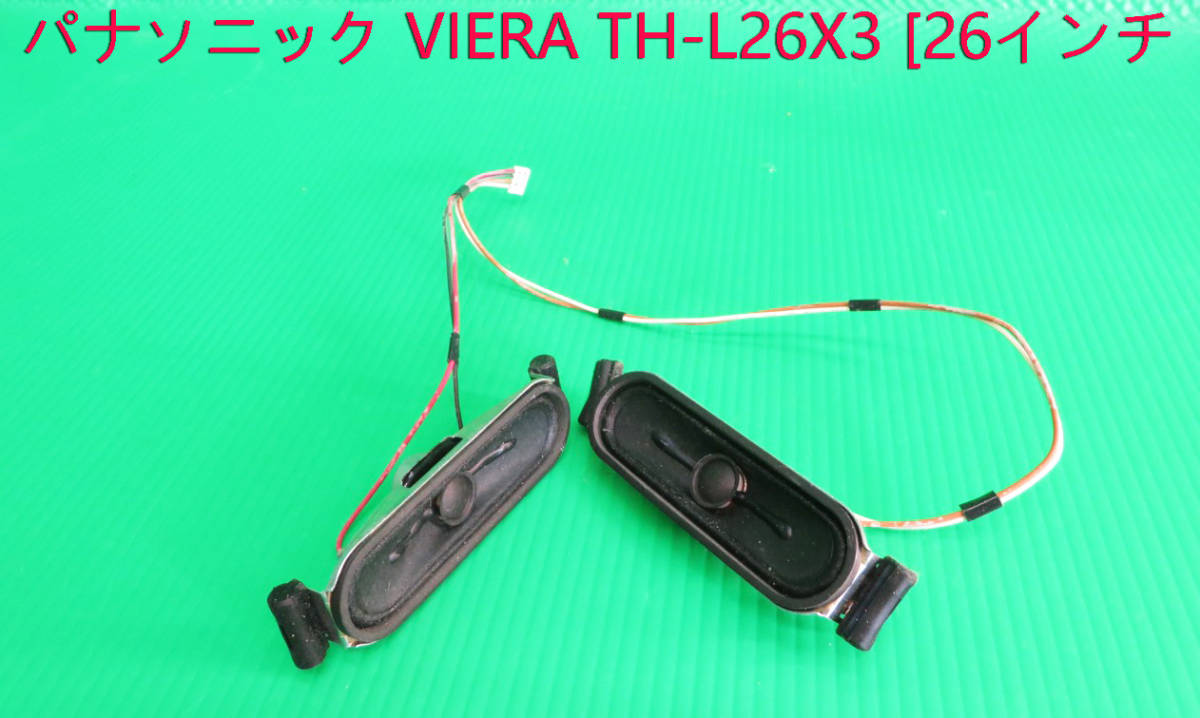 パナソニック VIERA TH-L26X3 [26インチ ブラック] オークション比較