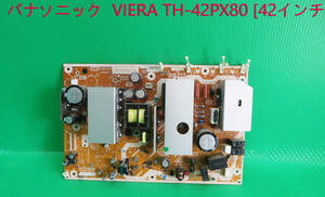 T-4519▼Panasonic　パナソニック　プラズマテレビ　TH-42PX80 電源基盤電源基板　部品　修理/交換