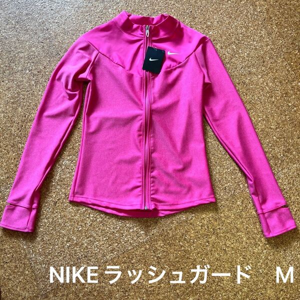 NIKE ラッシュガード UV レディース Mサイズ 長袖 タグ付き