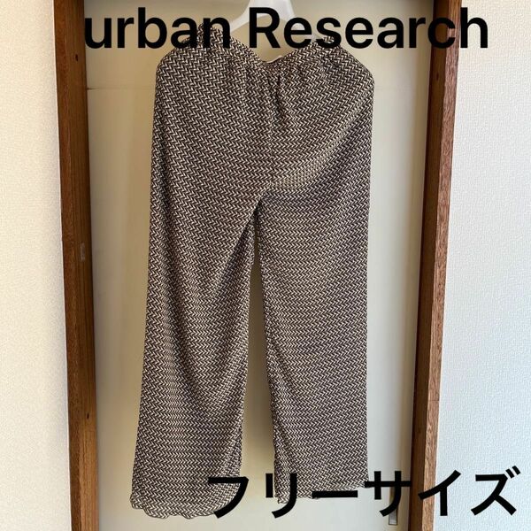 urban Research イージーパンツ　フリーサイズ