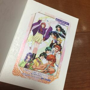 遥かなる時空の中で 八葉 アニメイト 非売品 テレカ