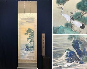 Art hand Auction [真品] 湖光雪景/海边松鹤/仙鹤/花鸟/喜庆挂轴/挂轴☆宝船☆AC-768, 绘画, 日本画, 花鸟, 野生动物