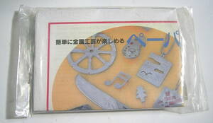  fine art teaching material easily metalwork . possible to enjoy paper . type metal 1 piece 