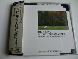 ドビュッシー「子供の領分、版画、ベルガマスク組曲、ピアノのために」サンソン・フランソワ（ピアノ）　国内盤帯付き
