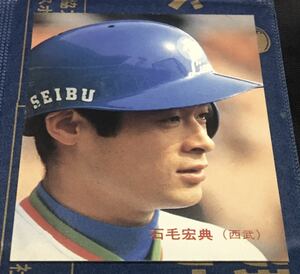 1986年 カルビー　石毛宏典　西武ライオンズ　No.15 ☆デッドストック開封品☆ ☆美品☆