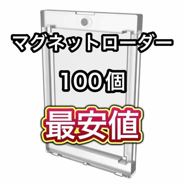 最安値 UVカット仕様 マグネットローダー 100個セット 高品質 35PT