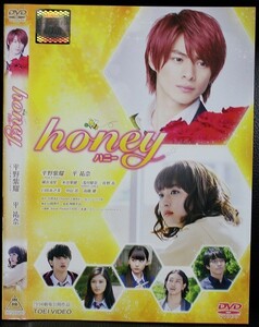 【DVD】honey ハニー レンタル落ち　 平野紫耀 平祐奈 横浜流星 King＆Prince