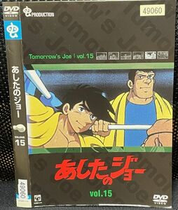 【DVD】あしたのジョー vol.15 (第71話～第75話) レンタル落ち