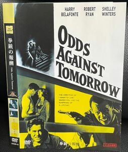 【DVD】拳銃の報酬 Odds Against Tomorrow レンタル落ち