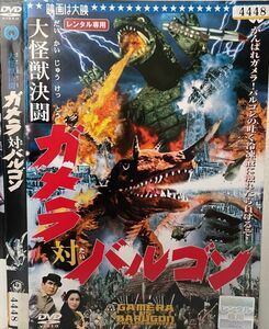 [DVD] large monster decision . Gamera against bar gon rental 