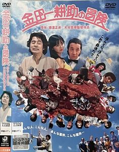 【DVD】金田一耕助の冒険　 レンタル落ち　古谷一行　 田中邦衛　 松田美由紀