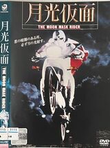 【DVD】 月光仮面 THE MOON MASK RIDER レンタル落ち_画像1