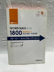 WORD NAVI 1800