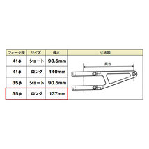 デイトナ DAYTONA アルミヘッドライトブラケット Φ35 ロング 26943_画像5