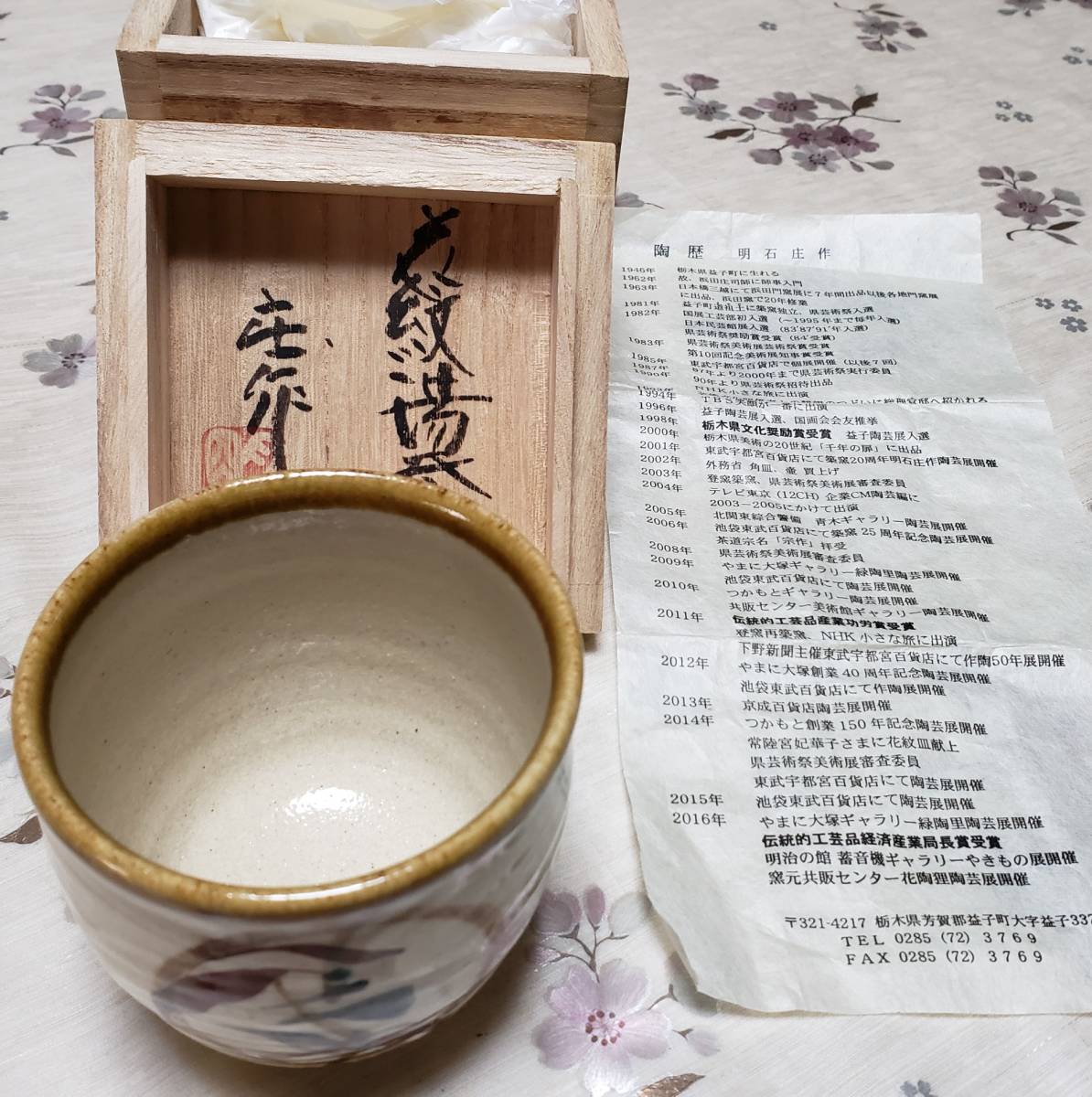 明石庄作の値段と価格推移は?|2件の売買データから明石庄作の 明石庄作の値段と価格推移は?|2件の売買データから明石庄作の