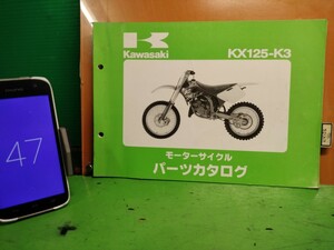 ●（R50706B3) 47　パーツリスト　パーツカタログ　PARTS LIST PARTS CATALOGUE　KX125-K3　送料無料