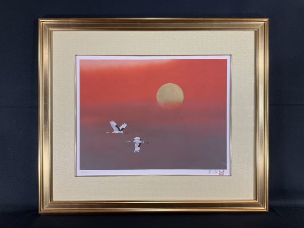 真作□リトグラフ□大山忠作□「旭陽翔鶴」□文化勲章□額付絵画 2b