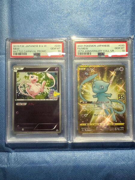 ミュウ psa10 2枚セット ポケモンカード