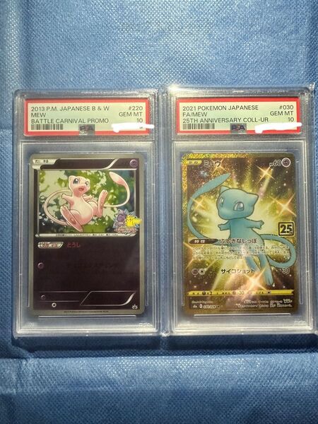 ミュウ　psa10 2枚セット　 ポケモンカード