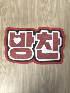  handmade "uchiwa" fan * character only * Bunch .n* hangul 