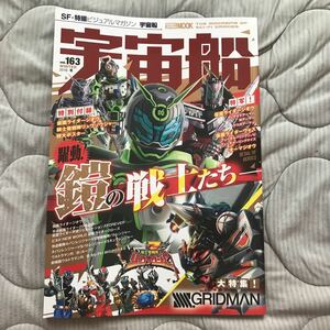 宇宙船 2019冬 vol.163 仮面ライダー ジオウ ビルド ルパンレンジャーVSパトレンジャー ウルトラマンルーブ