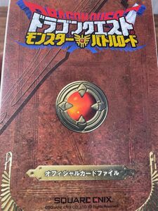 ドラゴンクエストモンスターバトルロード　オフィシャルカードファイル　計85枚まとめ売り　送料込み