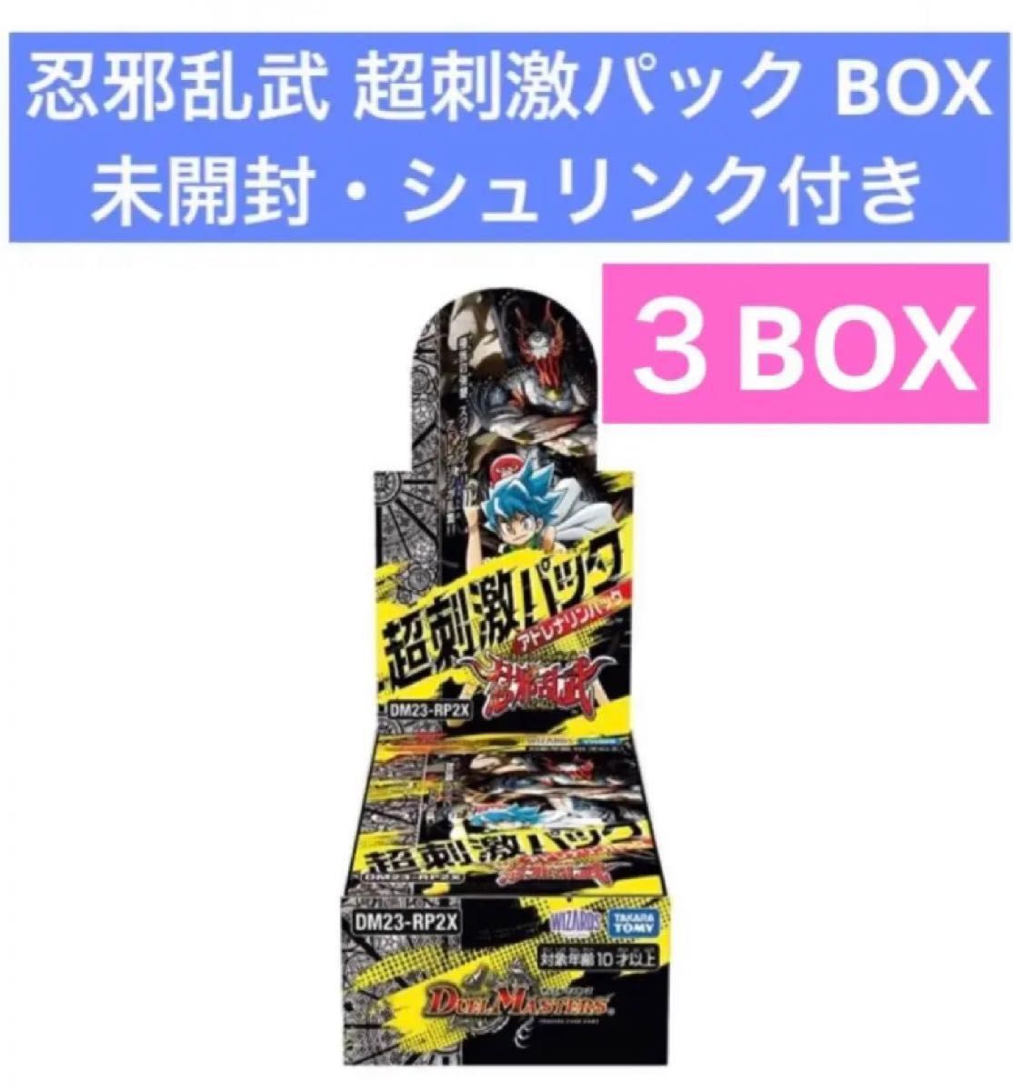 2022新作モデル 忍邪乱武 アドレナリンパック 3box シュリンク付き