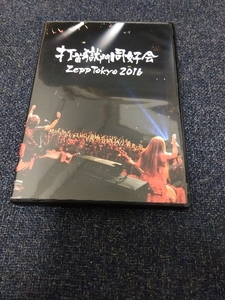 DVD 打首獄門同好会 Zepp Tokyo 2016