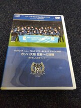 DVD TOYOTAプレゼンツ FIFAクラブワールドカップジャパン2008 ガンバ大阪 世界への挑戦_画像1