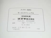 SUZUKI サービスマニュアル GSX250FX バリウス250 2002年3月 GSX250FXK2 BA-2R250C スズキ 送料一律370円_画像9