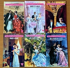 * Barbara * Cartland romance 6 pcs. set d*. replacement. bride * dance. ..*.. crack . Heart *. beauty become conspiracy * love is ... as with other 