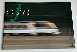 JR west Japan Joy full to rain (joyful train) pamphlet 