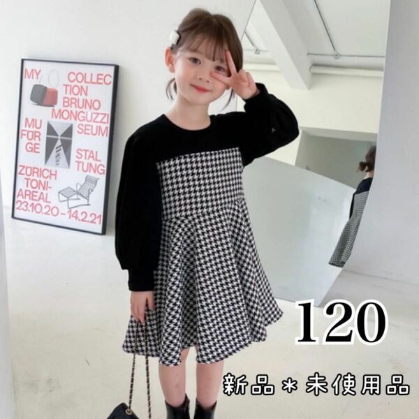 キッズ ワンピース 女の子 120 千鳥格子柄 スカート モノトーン 白黒 ブラック 可愛い 子供服 フォーマル 結婚式 七五三