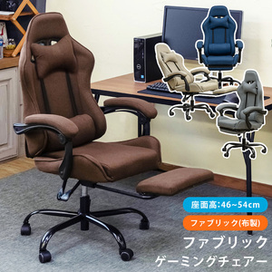  fabric ge-ming chair BE/BL/DBR/GR