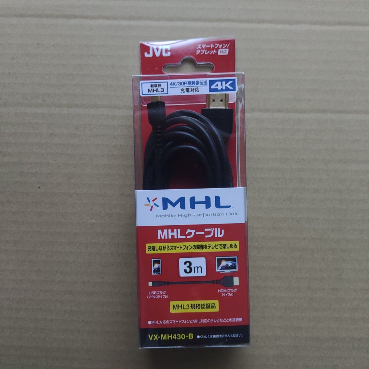 新品 未使用 未開封 JVC MHLケーブル 4K対応 3M|PayPayフリマ