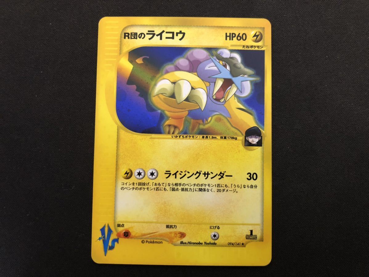 ヤフオク! -「r団のライコウ」(ポケモンカードゲーム) (トレーディング