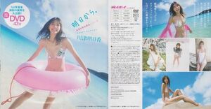 ■新品!★付録DVD【◎川津明日香『明日から。ASUKARA side-B』1st写真集の裏側を大公開!】◆仮面ライダー セイバー/アカイリンゴ■