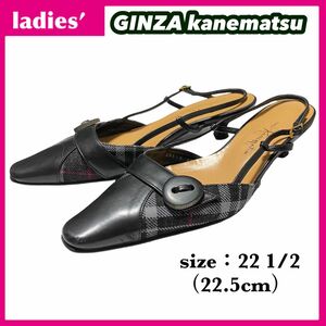 GINZA kanematsu 銀座かねまつ パンプス ローヒール バックストラップ ポインテッドトゥ ブラック 22.5cm