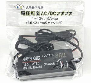  電圧可変 AC/DC アダプタ （4～12V 5Amax）5.5×2.1ｍｍジャック付き CTG-219000