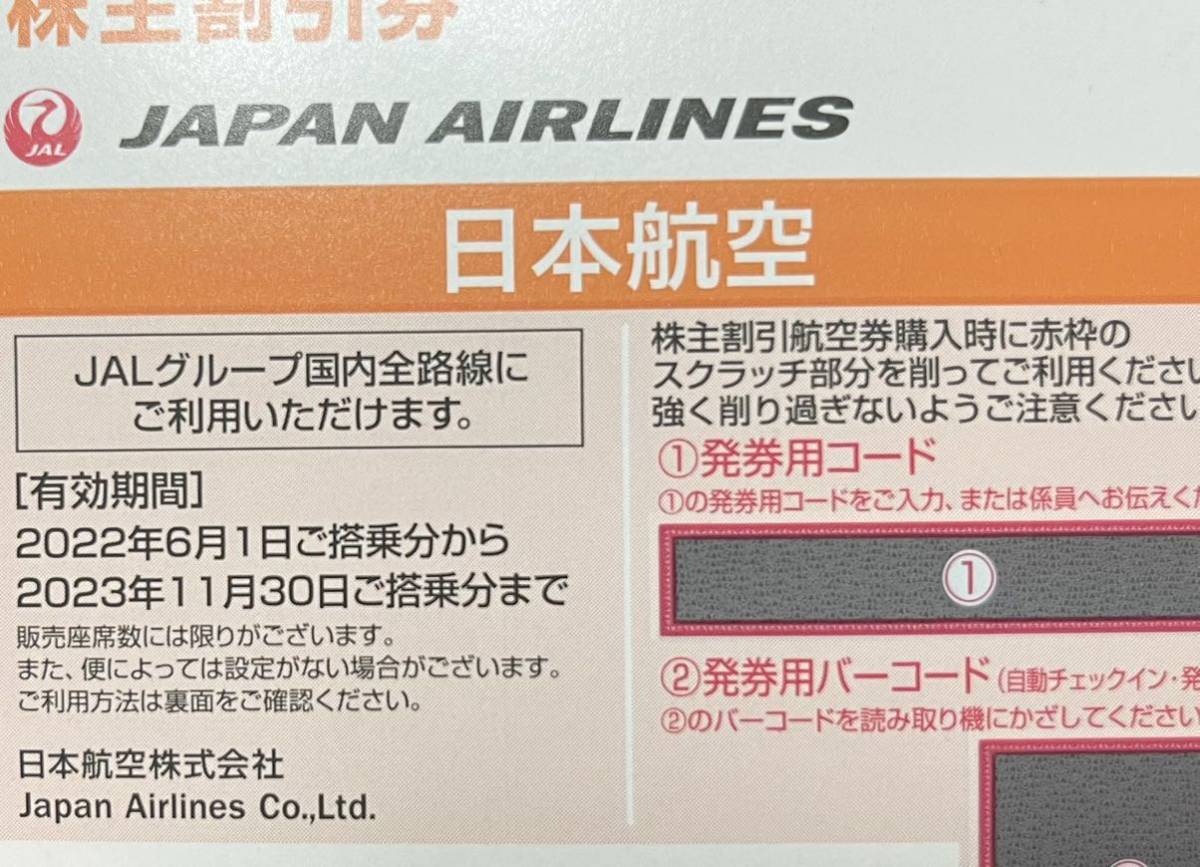 7枚＋冊子】2024年JAL 日本航空株主優待券株主割引券JAPAN AIRLINES