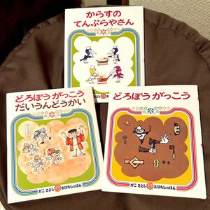 大人気絵本詰合せ3冊セット 加古里子編