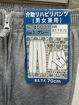 ◇春夏秋3L/W98～108股下70cm白黒ボーダー/ストレッチ介護用パンツ介助リハビリパンツ全開ファスナー男女兼用寝たまま立った状態OK新品即決_画像2