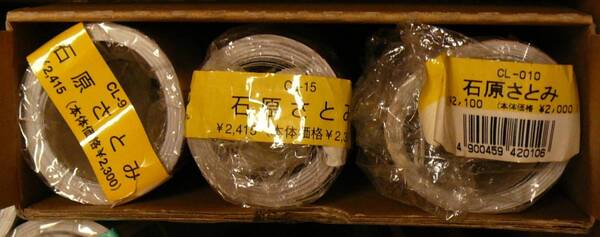 ■新品 石原さとみ 2006年+2008年+2009年 カレンダー3本セット 壁掛け B2サイズ 匿名配送/ゆうパック送料込み