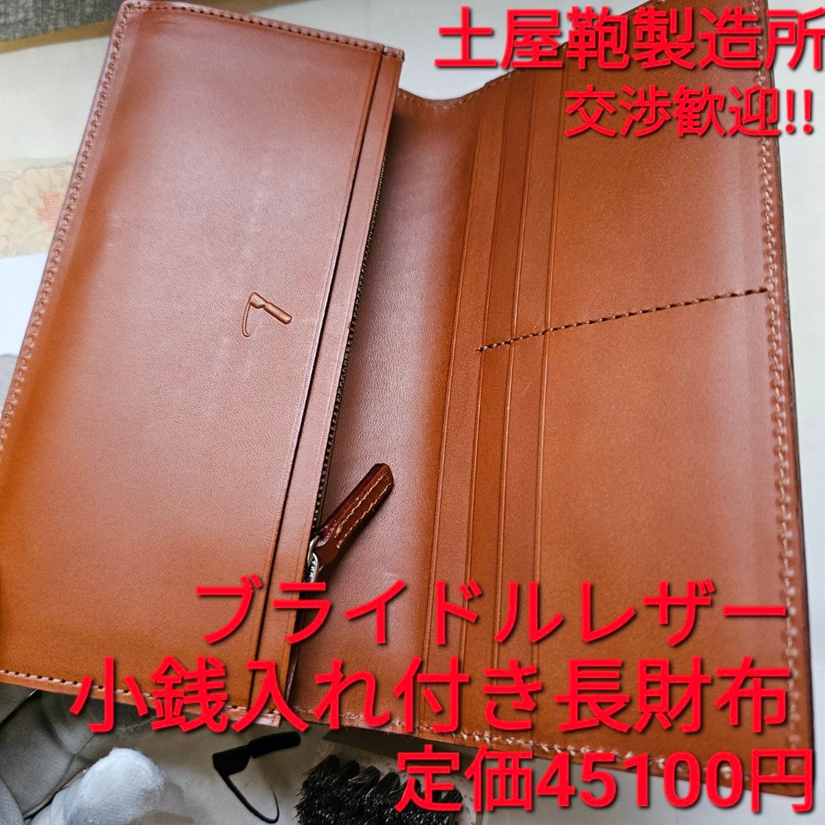 美品 交渉可 土屋鞄 土屋鞄製造所 ブライドルレザー 長財布