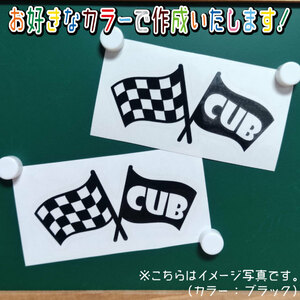 チェッカーフラッグ②小ステッカー2枚組　文字絵柄だけ残るカッティングステッカー・CUB・カブ・リトル・ハンター・クロス・プレス