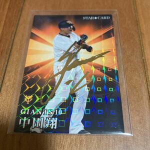 カルビー プロ野球チップス 巨人 読売ジャイアンツ 中日ドラゴンズ 中田翔 金箔サインカード 2023年