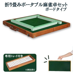  portable mah-jong table hand strike . mah-jong carrying hand loading Mini mah-jong pcs .. hand .. mah-jong table mahjong pcs 