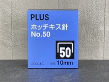 ホッチキス針 NO.50 10mm 2000本入 10箱セット 未使用 PLUS プラス 事務用品 文房具 SS-050C /53843在★12_画像2