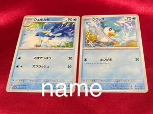 ポケモンカードゲーム スカーレット&バイオレット トリプレットビート クワッス ウェルカモ 2枚セット ポケモン