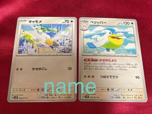 ポケモンカードゲーム スカーレット&バイオレット スノーハザード キャモメ ペリッパー 2枚セット ポケモン